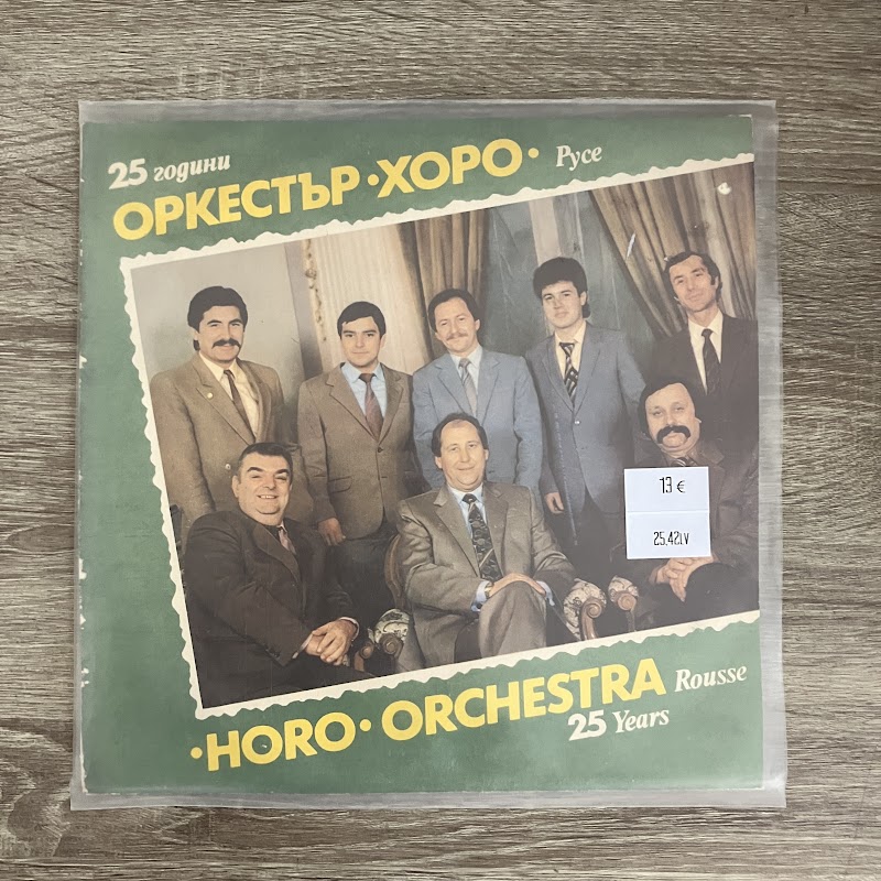 Оркестър Хоро Русе – 25 Години Оркестър Хоро Русе
